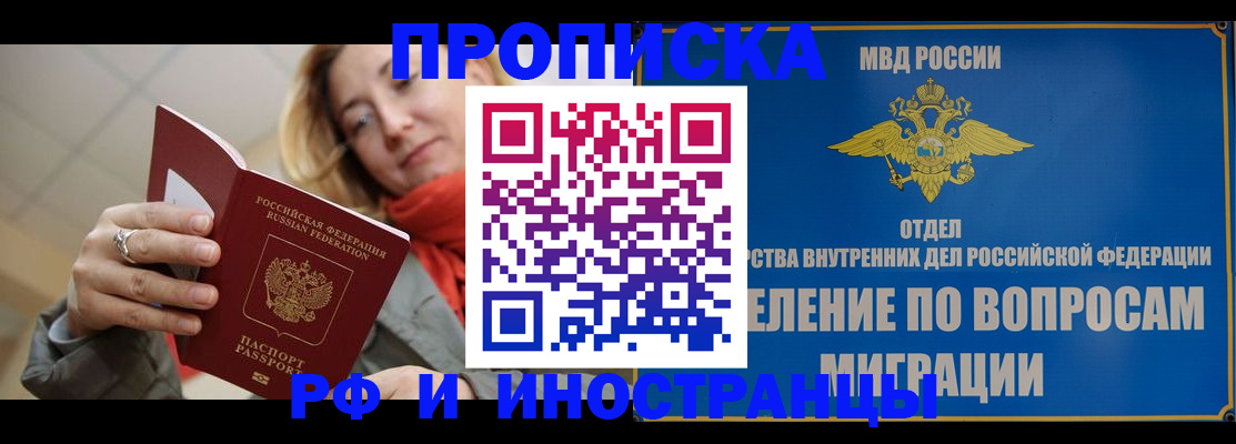 временная регистрация недорого в Тавде